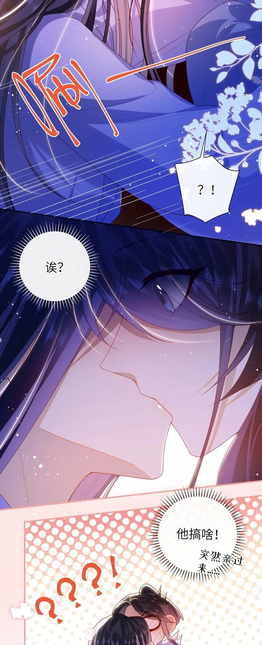050 现实还是话本？ 第3页