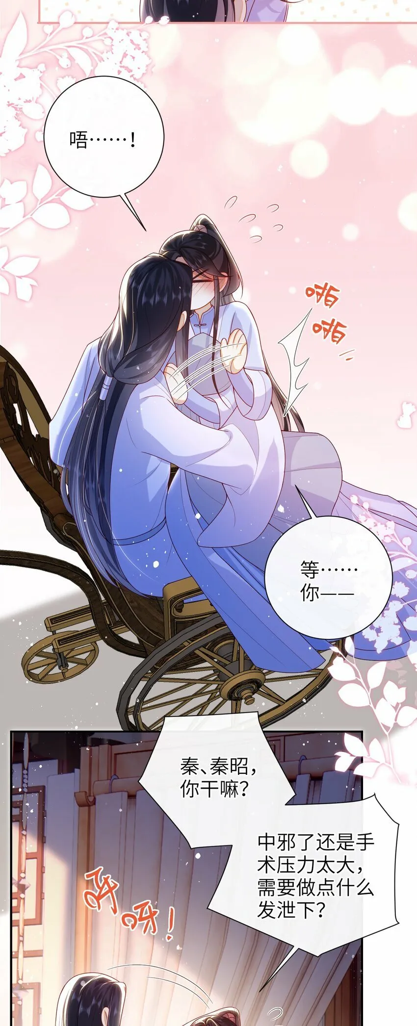 050 现实还是话本？ 第4页