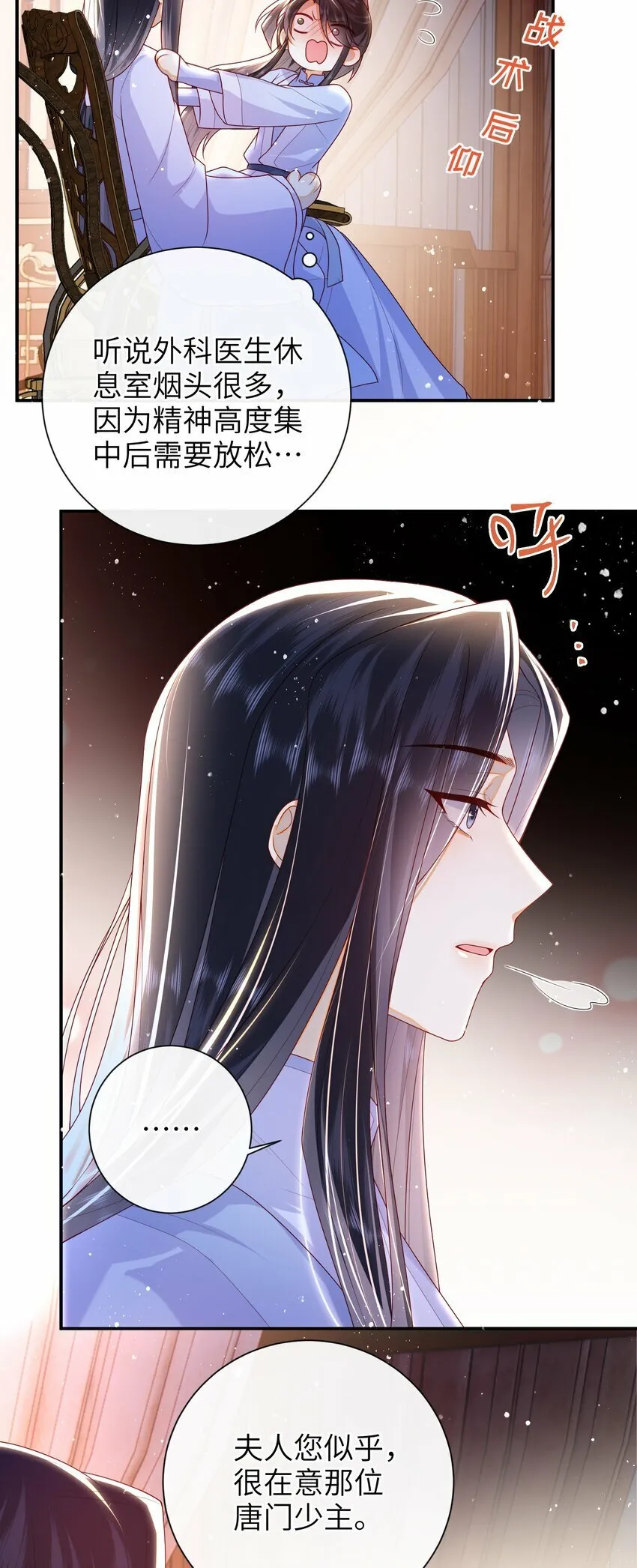 050 现实还是话本？ 第5页