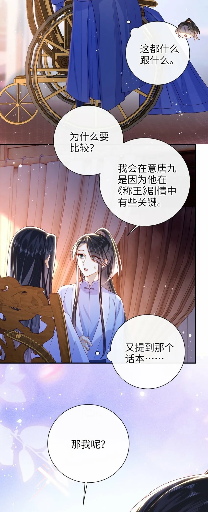 050 现实还是话本？ 第7页