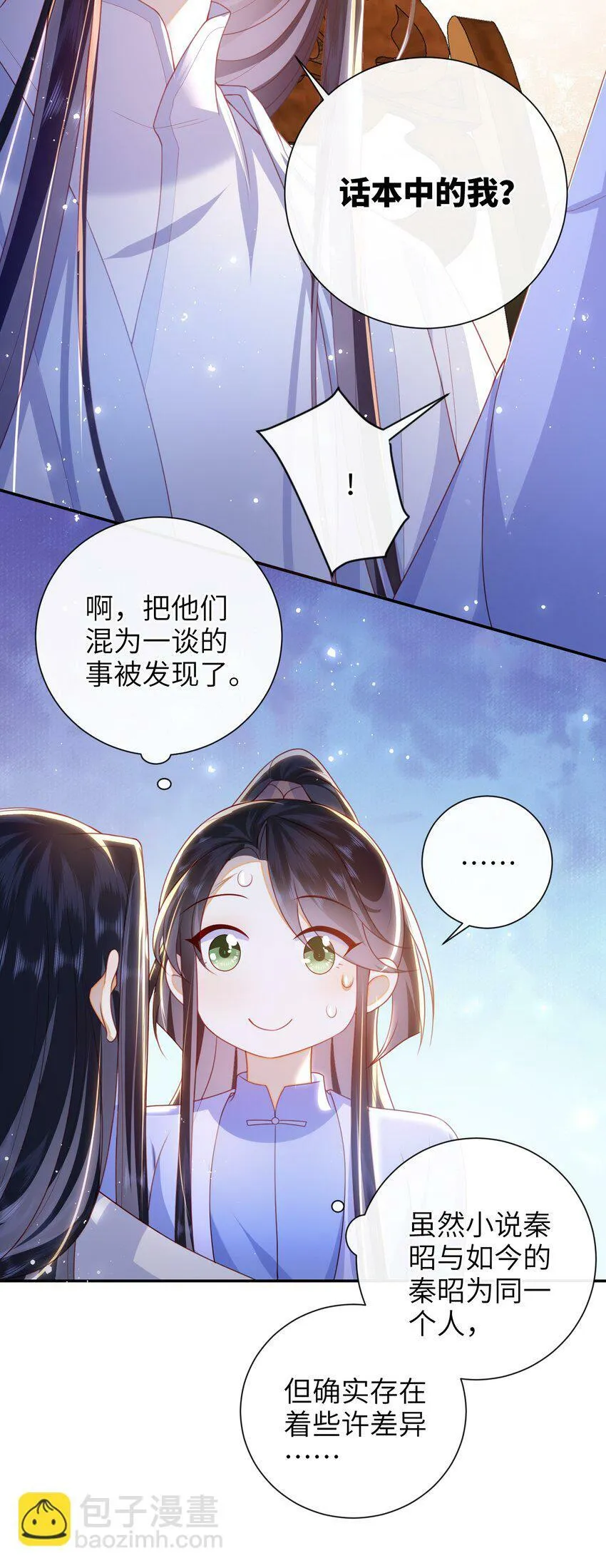 050 现实还是话本？ 第10页