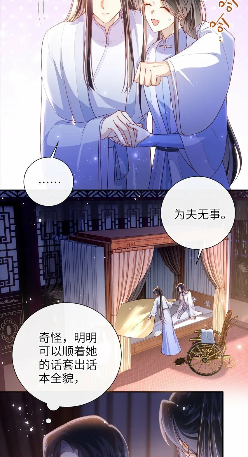 050 现实还是话本？ 第12页