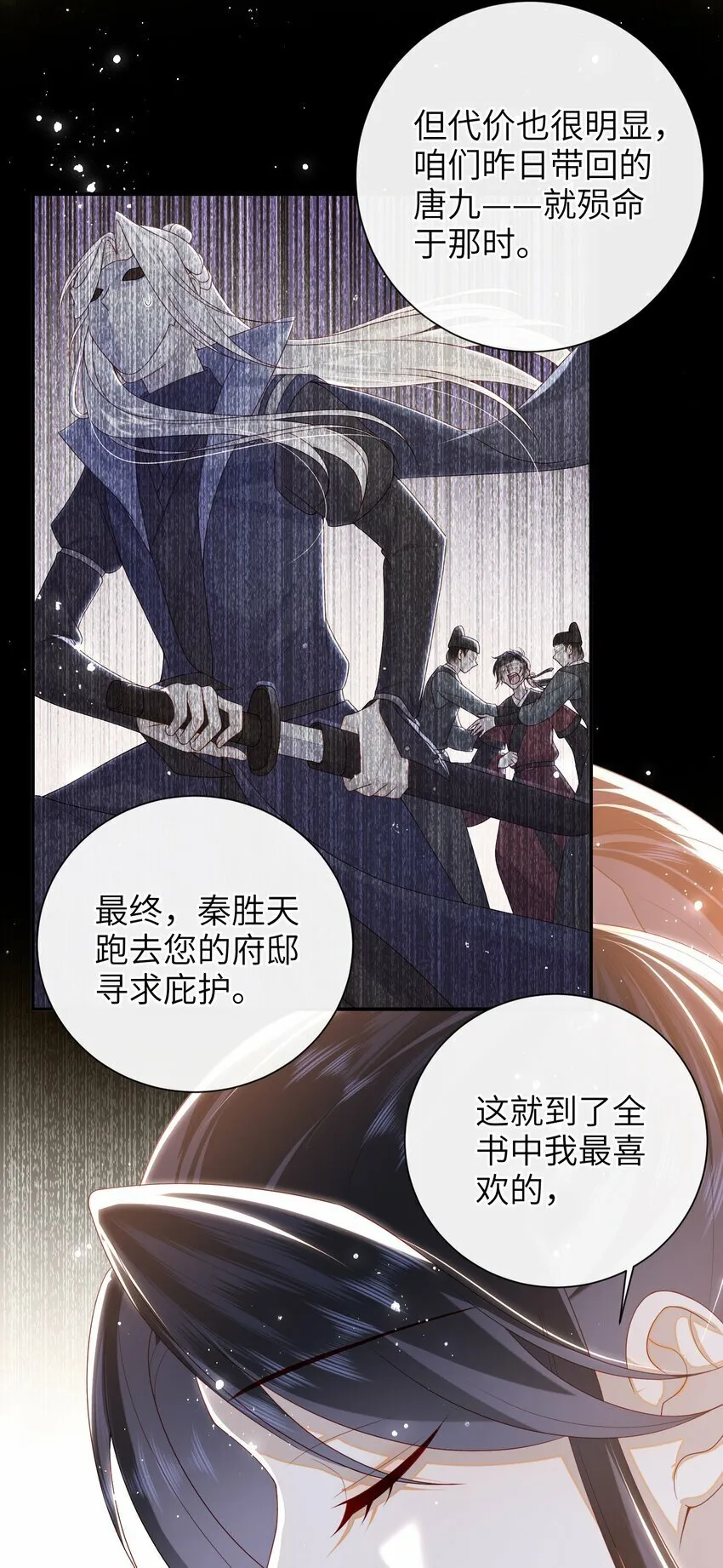 050 现实还是话本？ 第21页