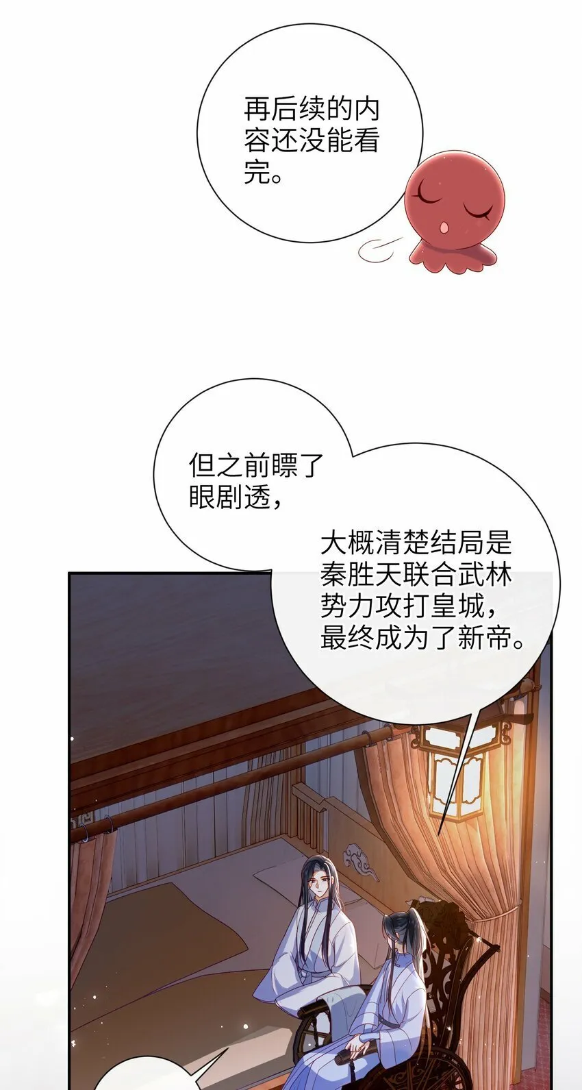 050 现实还是话本？ 第23页