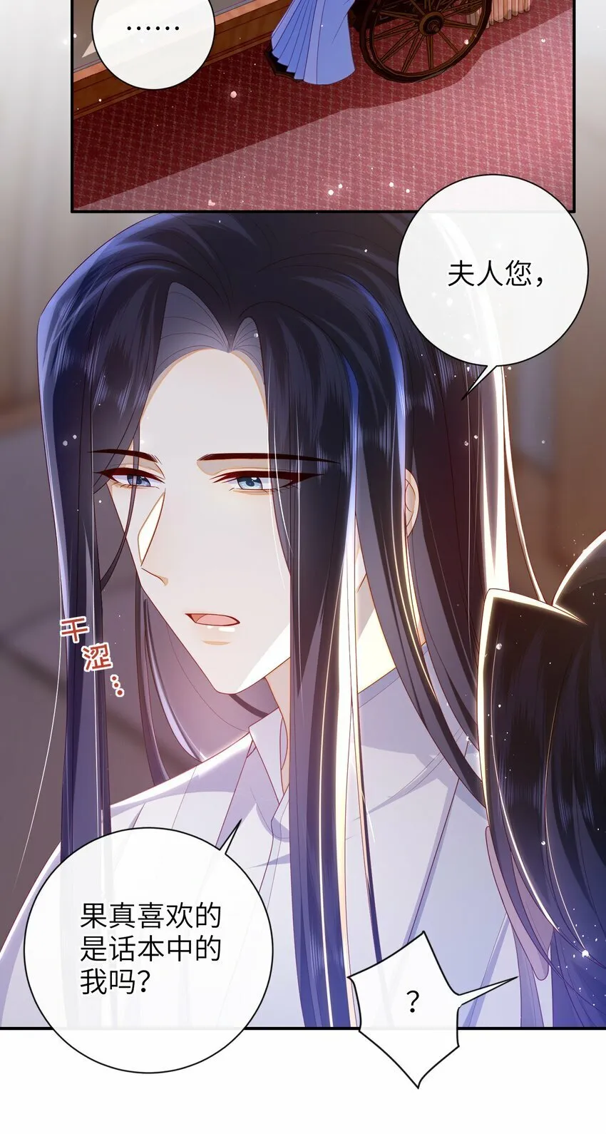 050 现实还是话本？ 第24页