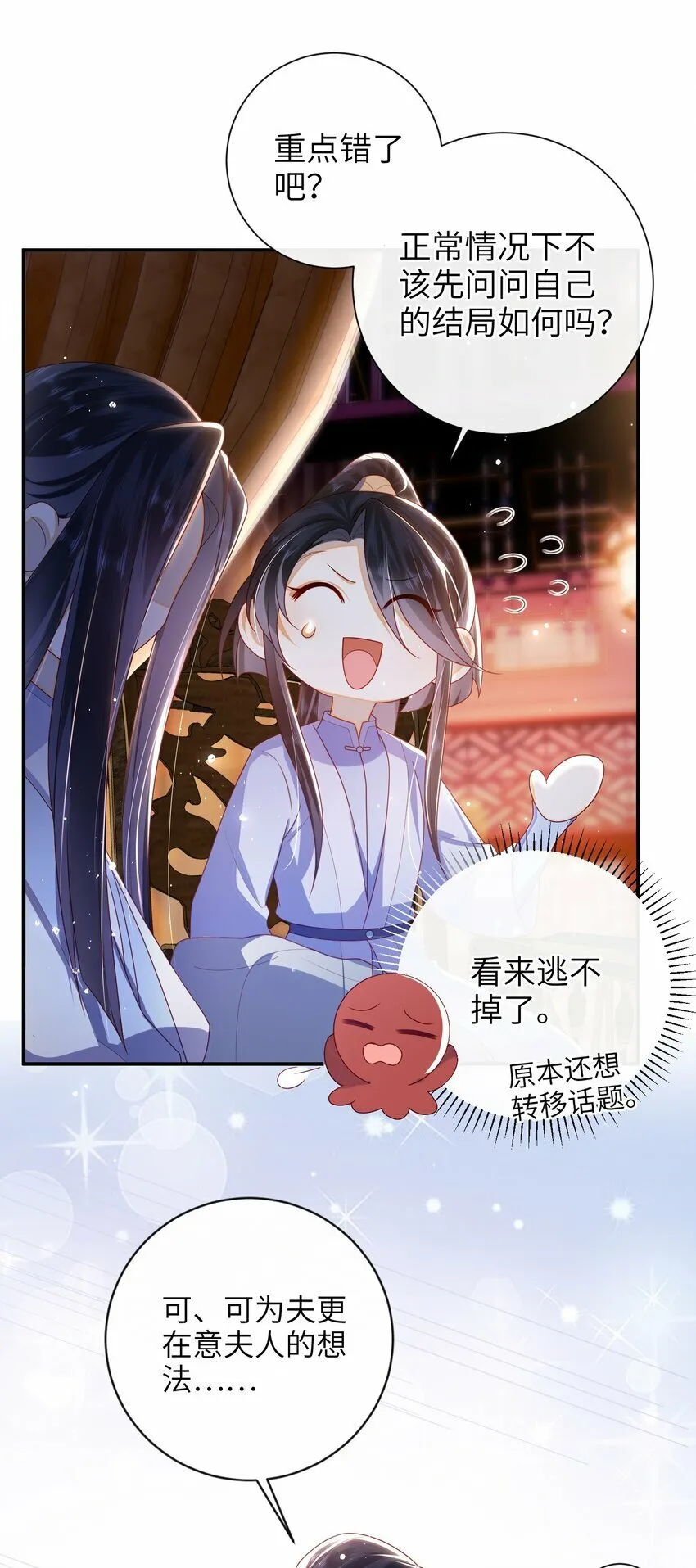 050 现实还是话本？ 第25页