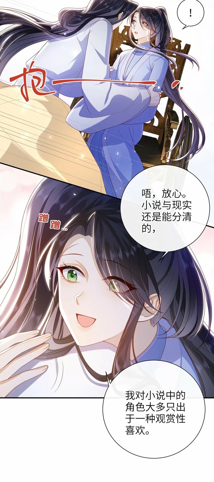 050 现实还是话本？ 第26页