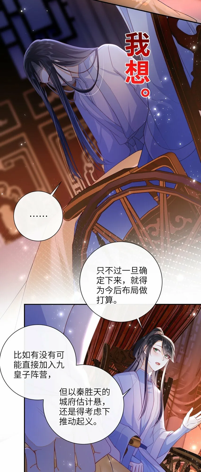 050 现实还是话本？ 第29页