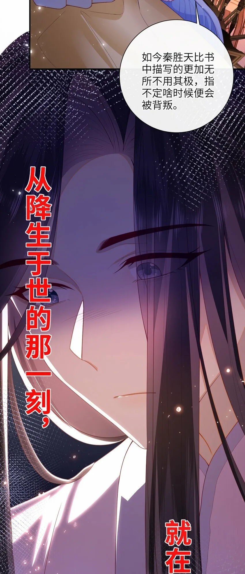 050 现实还是话本？ 第30页