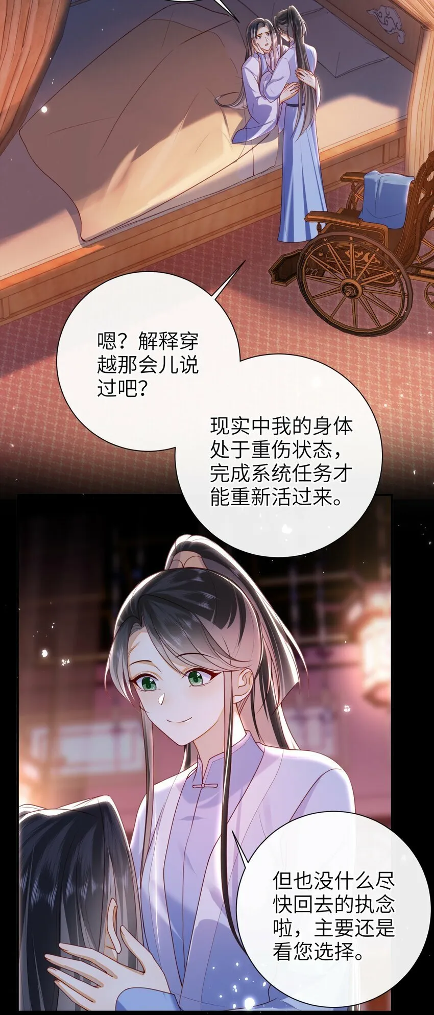 050 现实还是话本？ 第39页