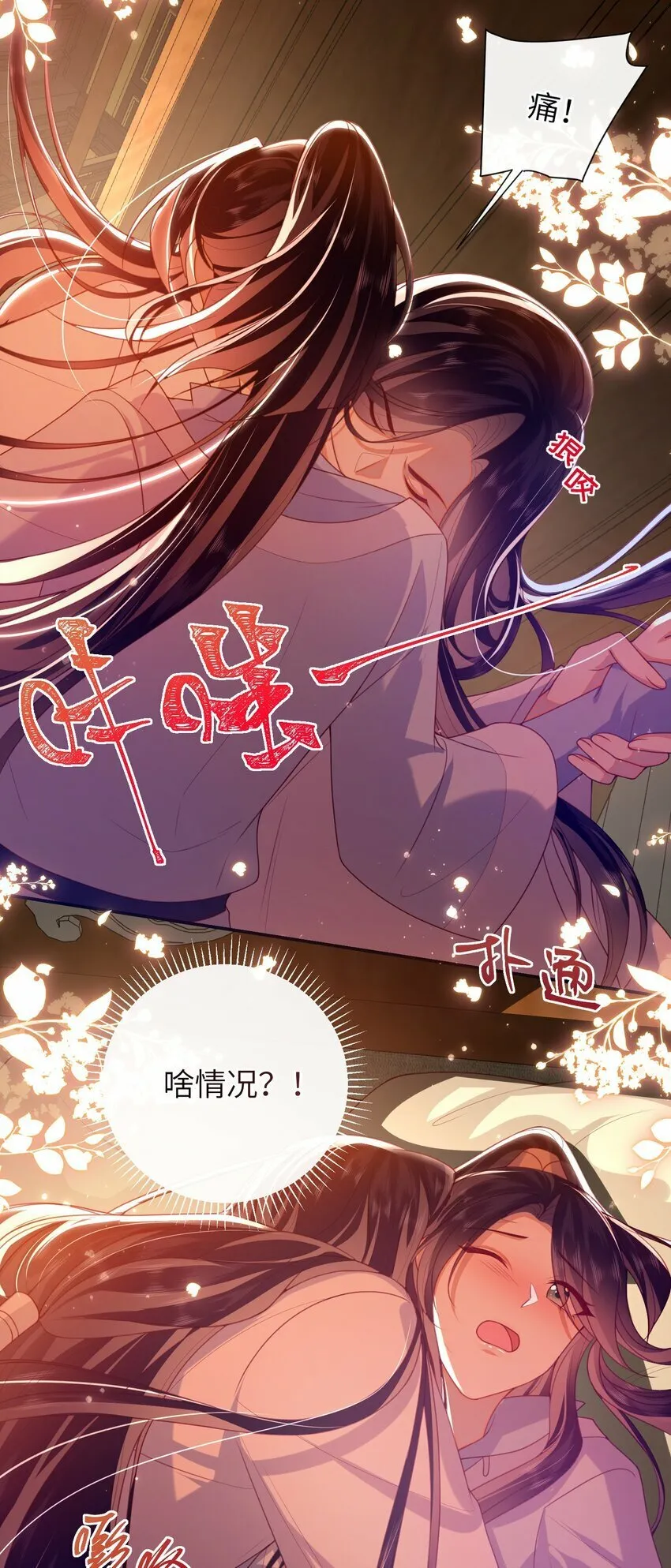 051 他今天很不对头 第3页