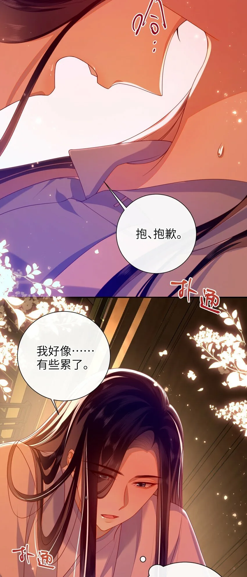 051 他今天很不对头 第5页