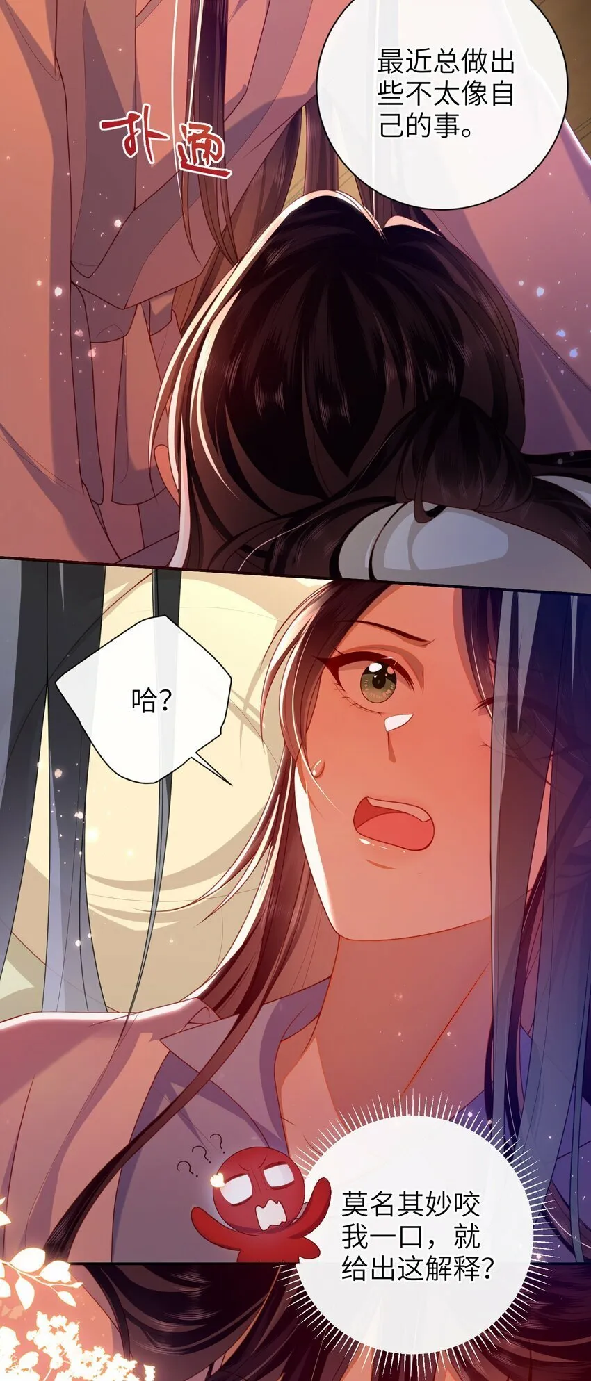 051 他今天很不对头 第6页
