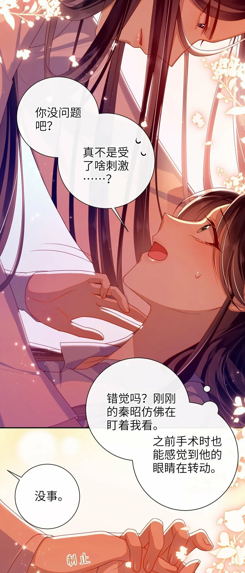 051 他今天很不对头 第7页
