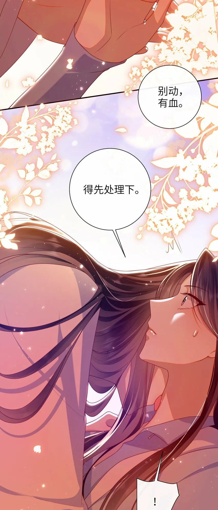 051 他今天很不对头 第8页