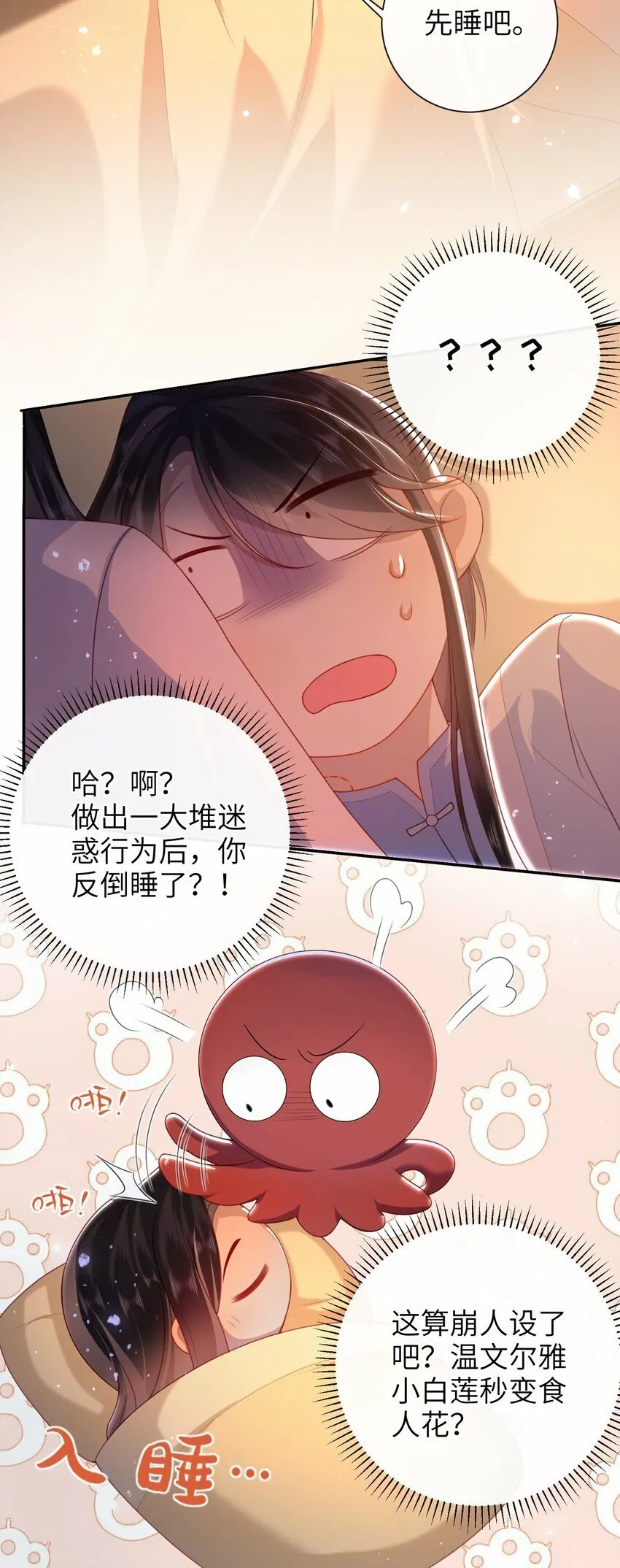 051 他今天很不对头 第11页