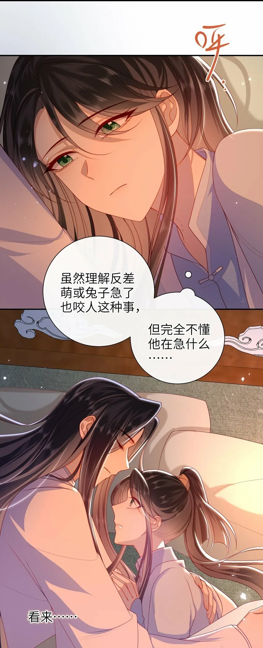 051 他今天很不对头 第12页