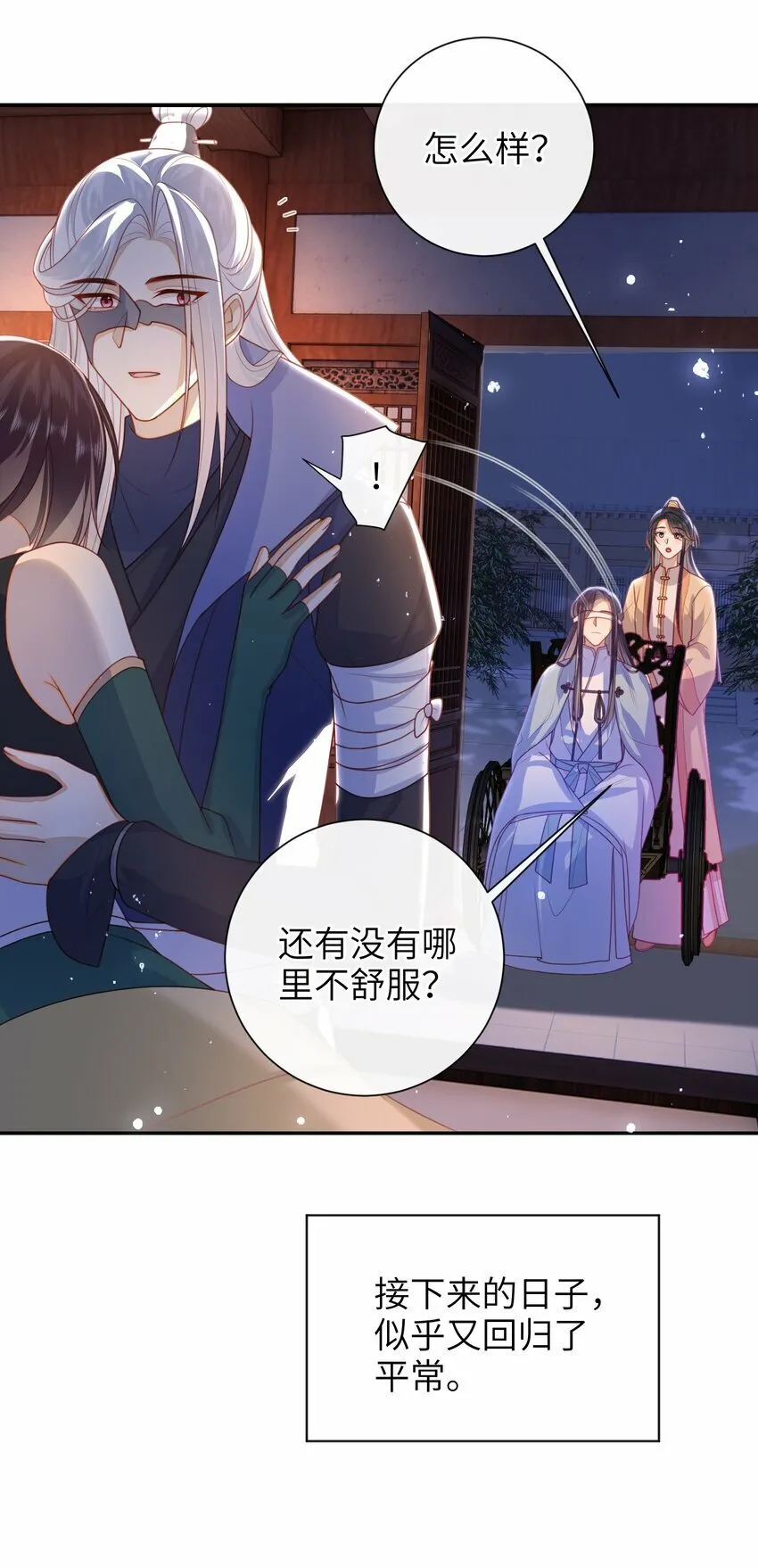 051 他今天很不对头 第15页