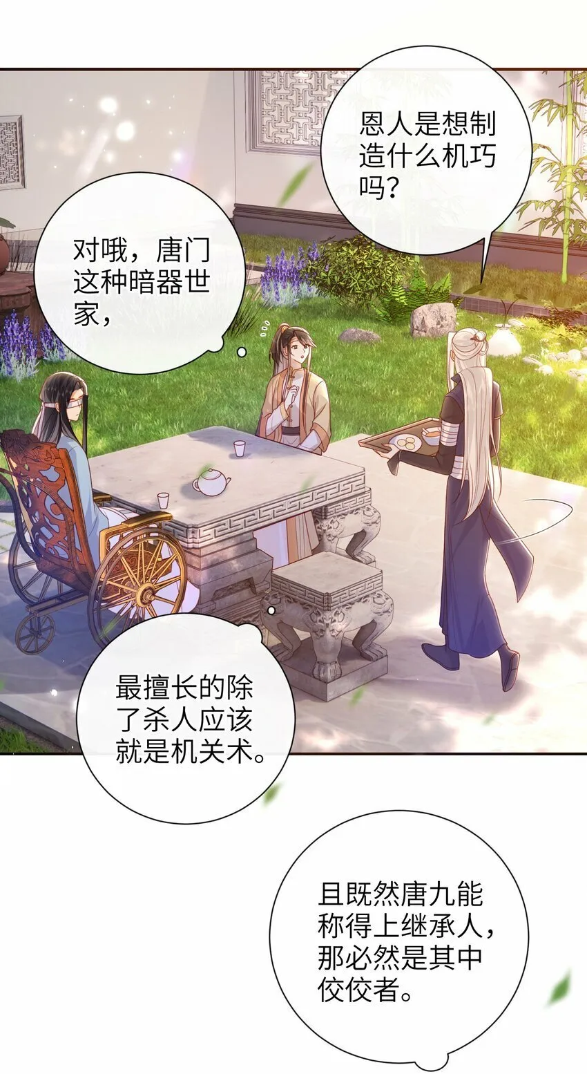051 他今天很不对头 第23页