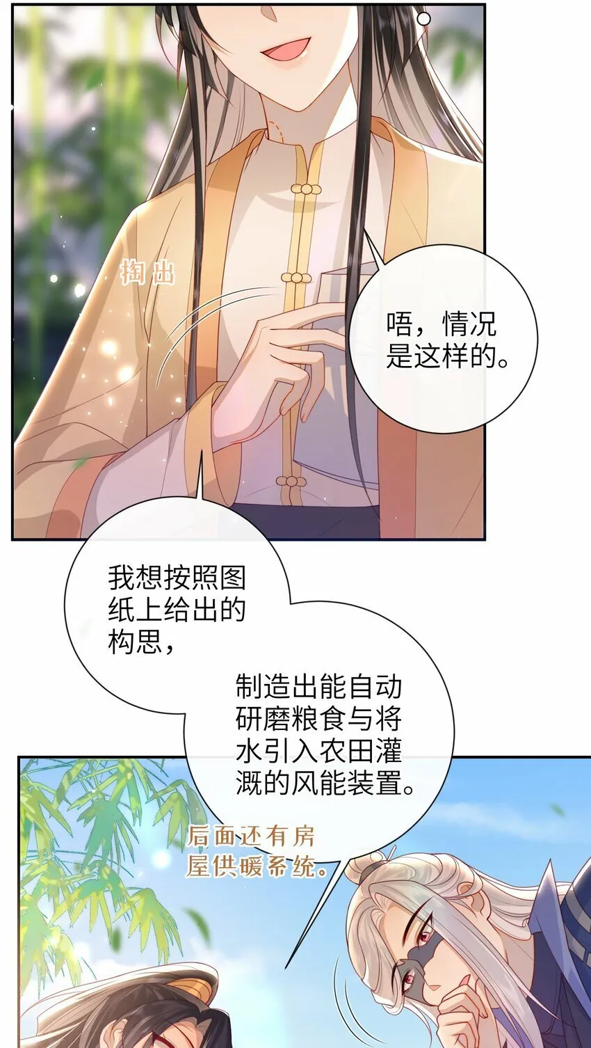 051 他今天很不对头 第24页