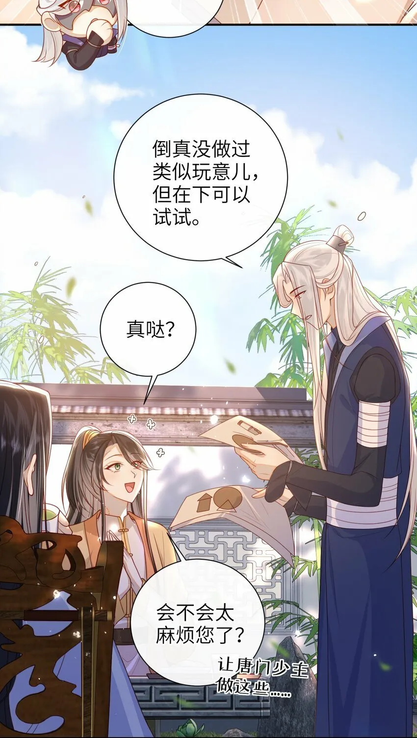051 他今天很不对头 第26页