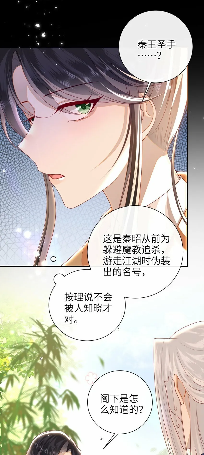 051 他今天很不对头 第29页