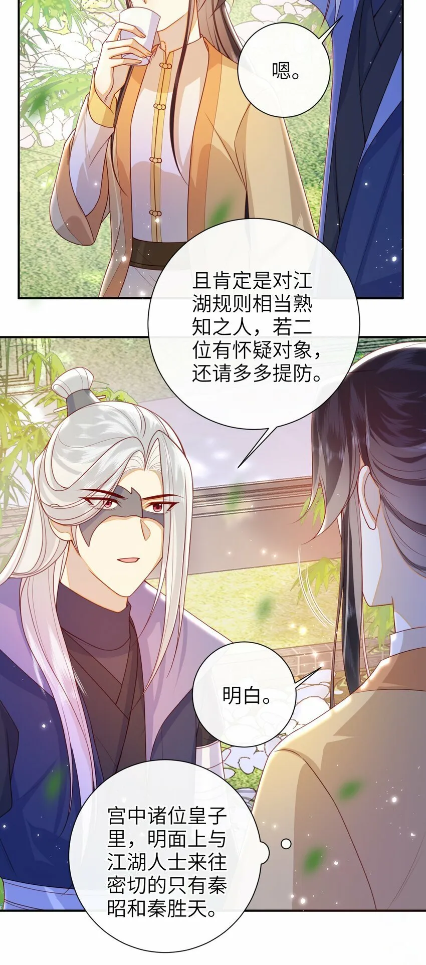 052 私奔？？？？？ 第8页