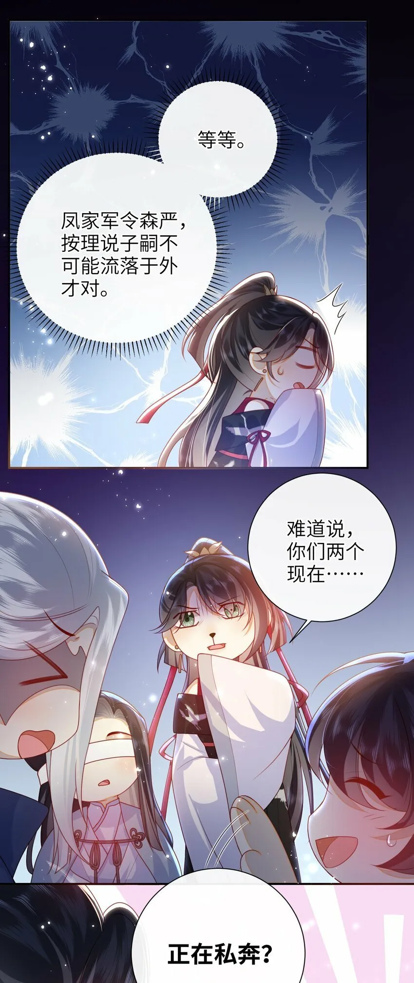 052 私奔？？？？？ 第26页