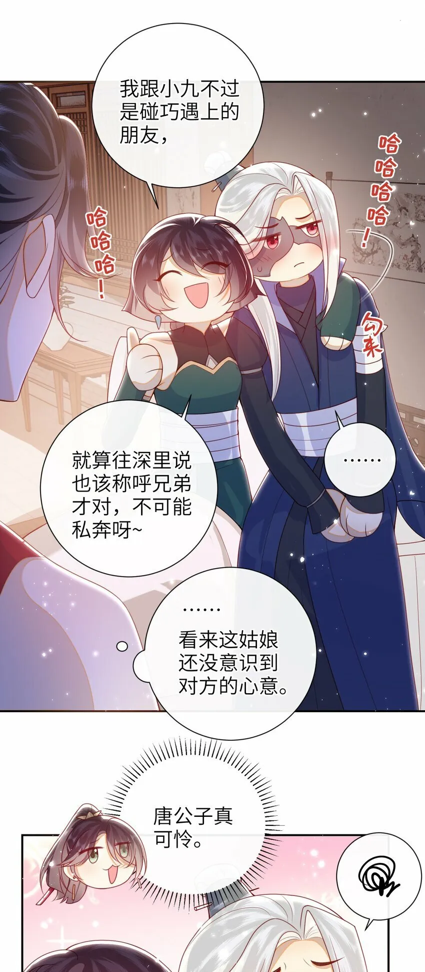 052 私奔？？？？？ 第28页