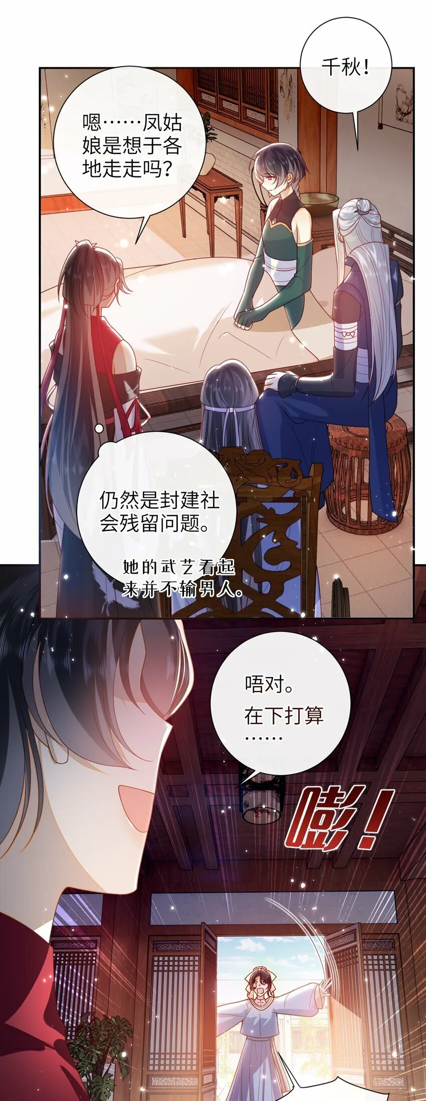 052 私奔？？？？？ 第31页