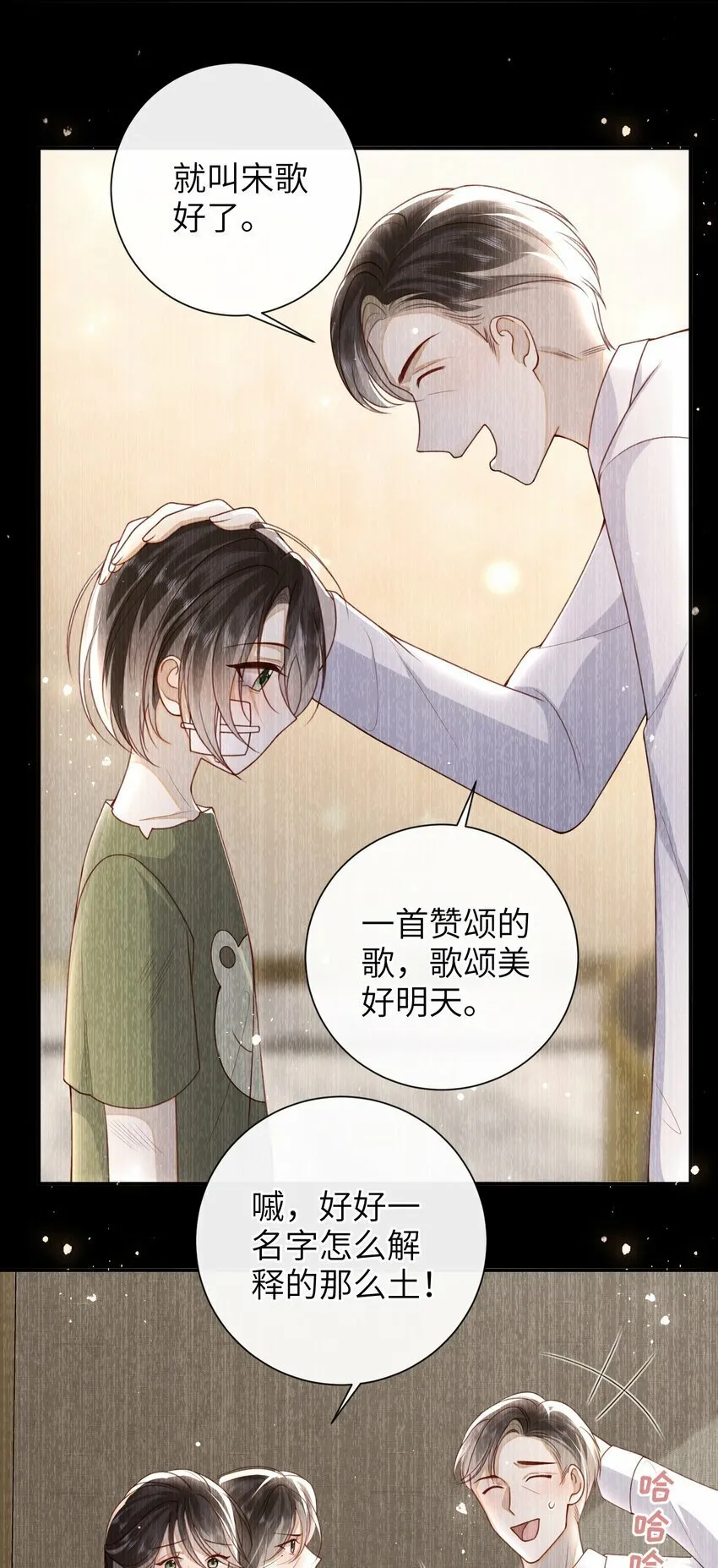 054 我帮你回家 第8页