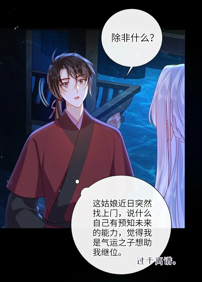 055 该收网了 第31页