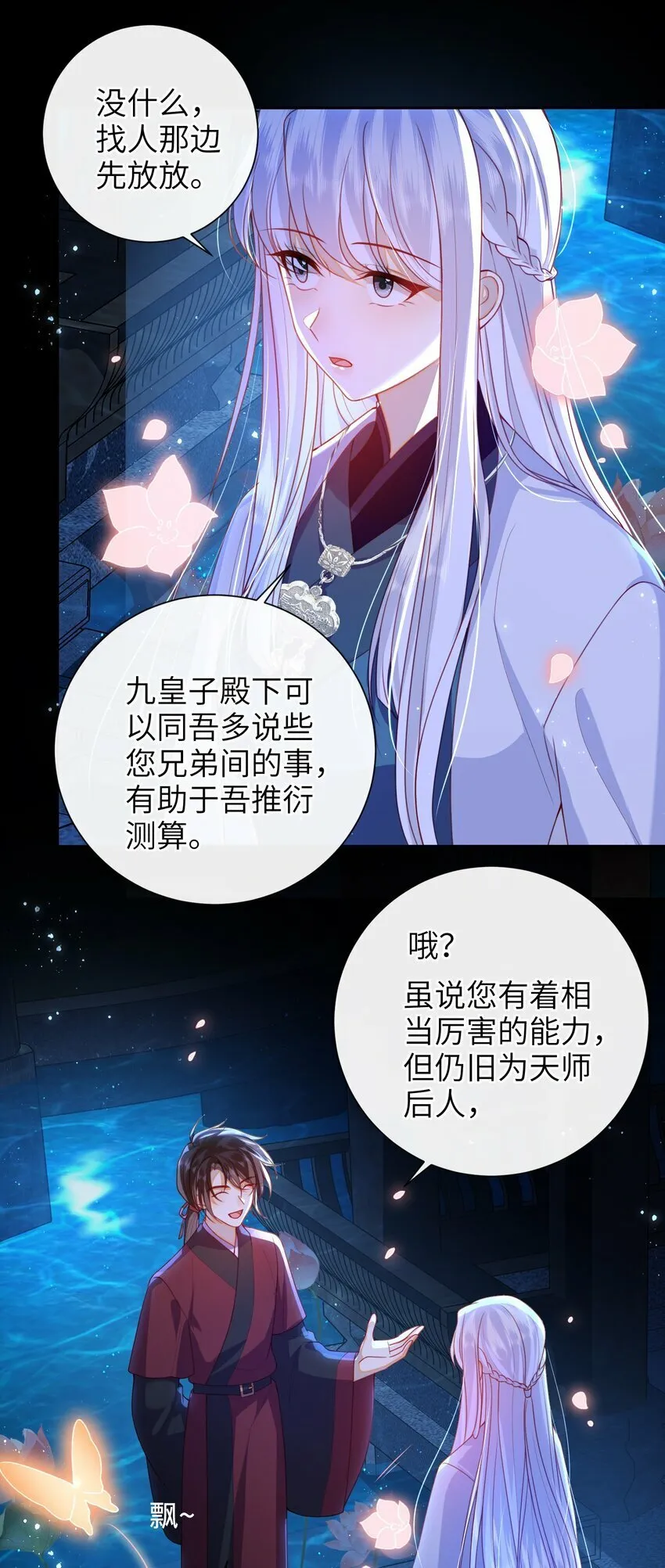 055 该收网了 第32页
