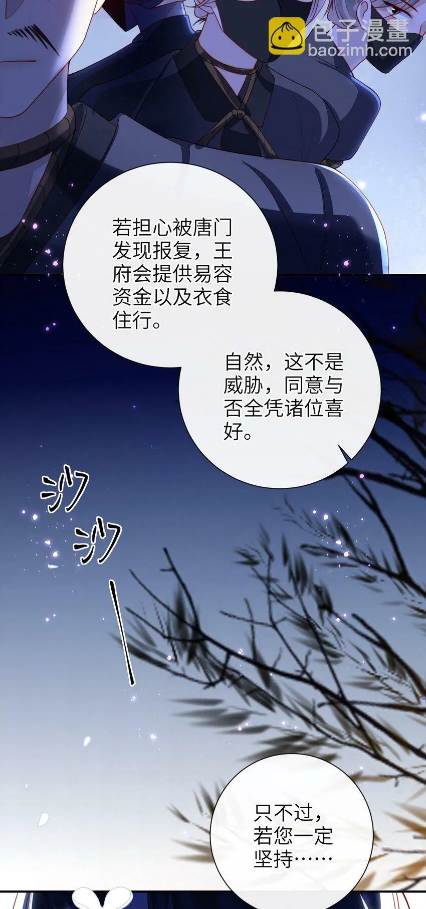 056 刺杀王爷 第7页