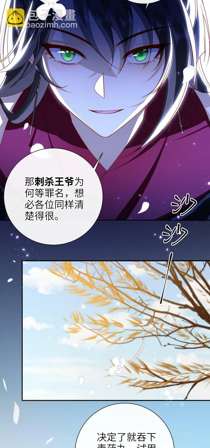 056 刺杀王爷 第8页