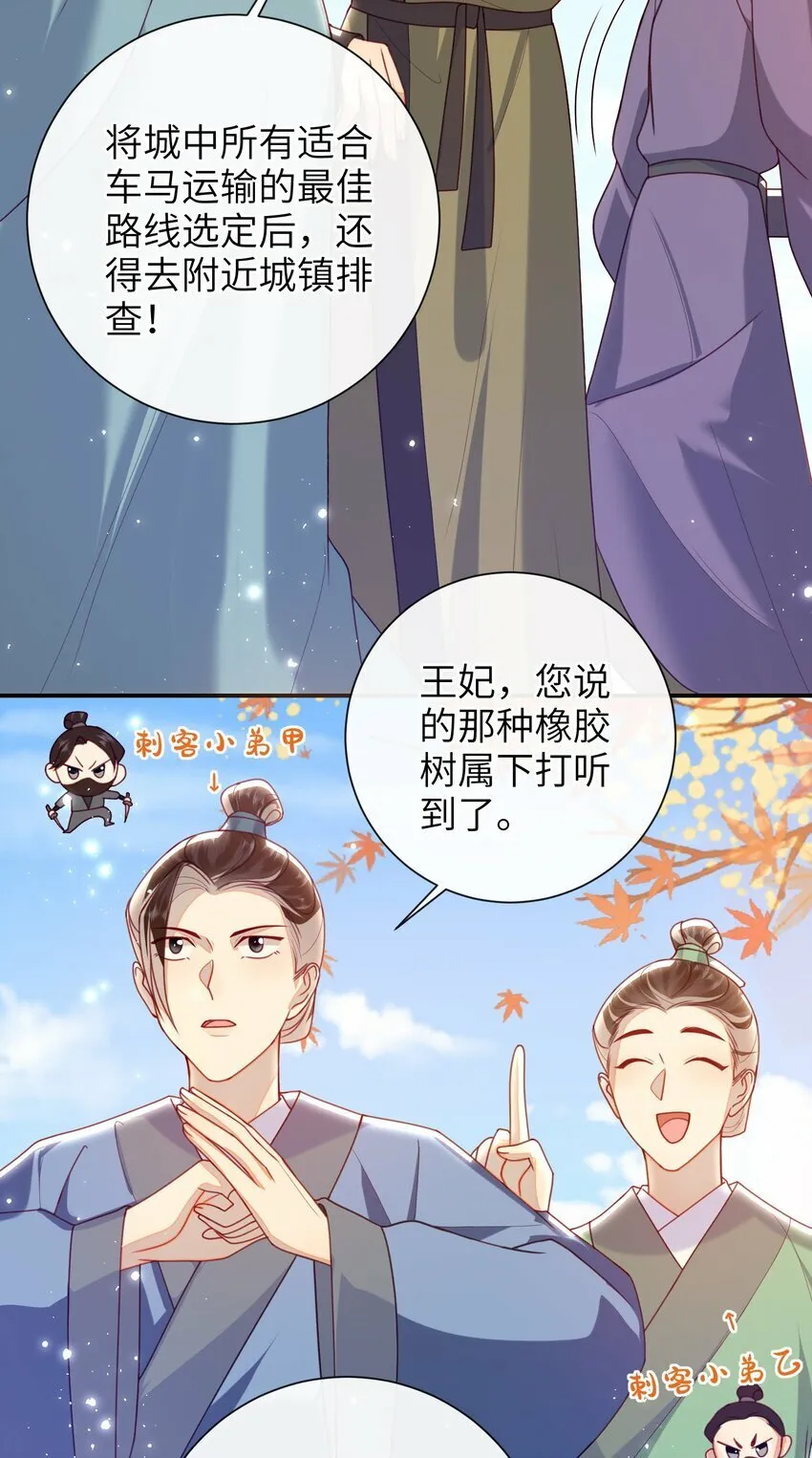 056 刺杀王爷 第11页
