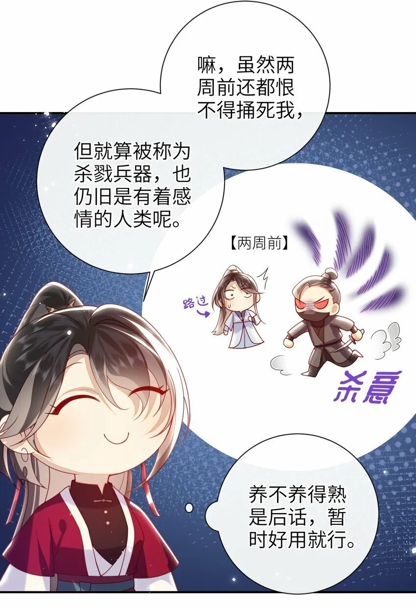 056 刺杀王爷 第14页