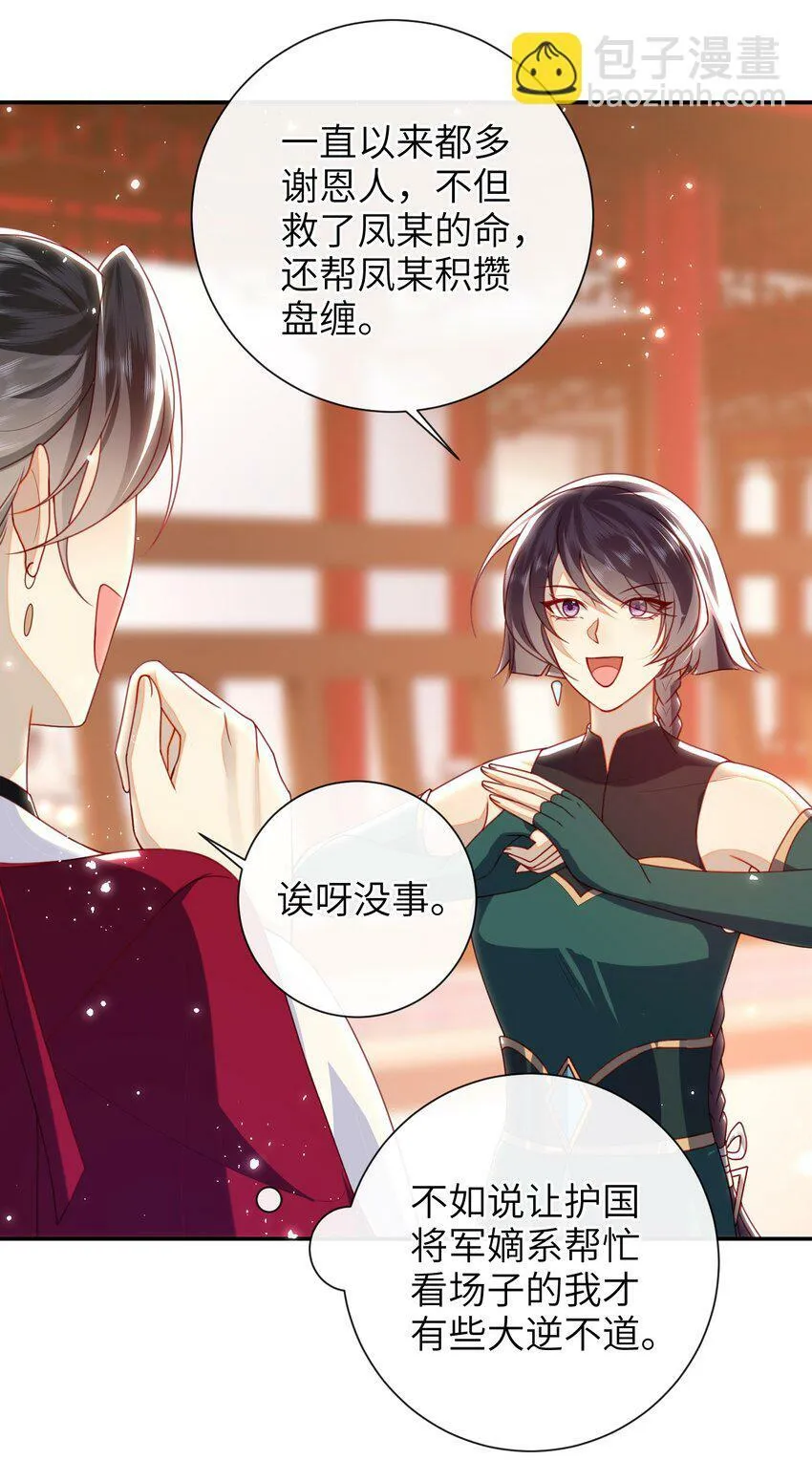 056 刺杀王爷 第17页