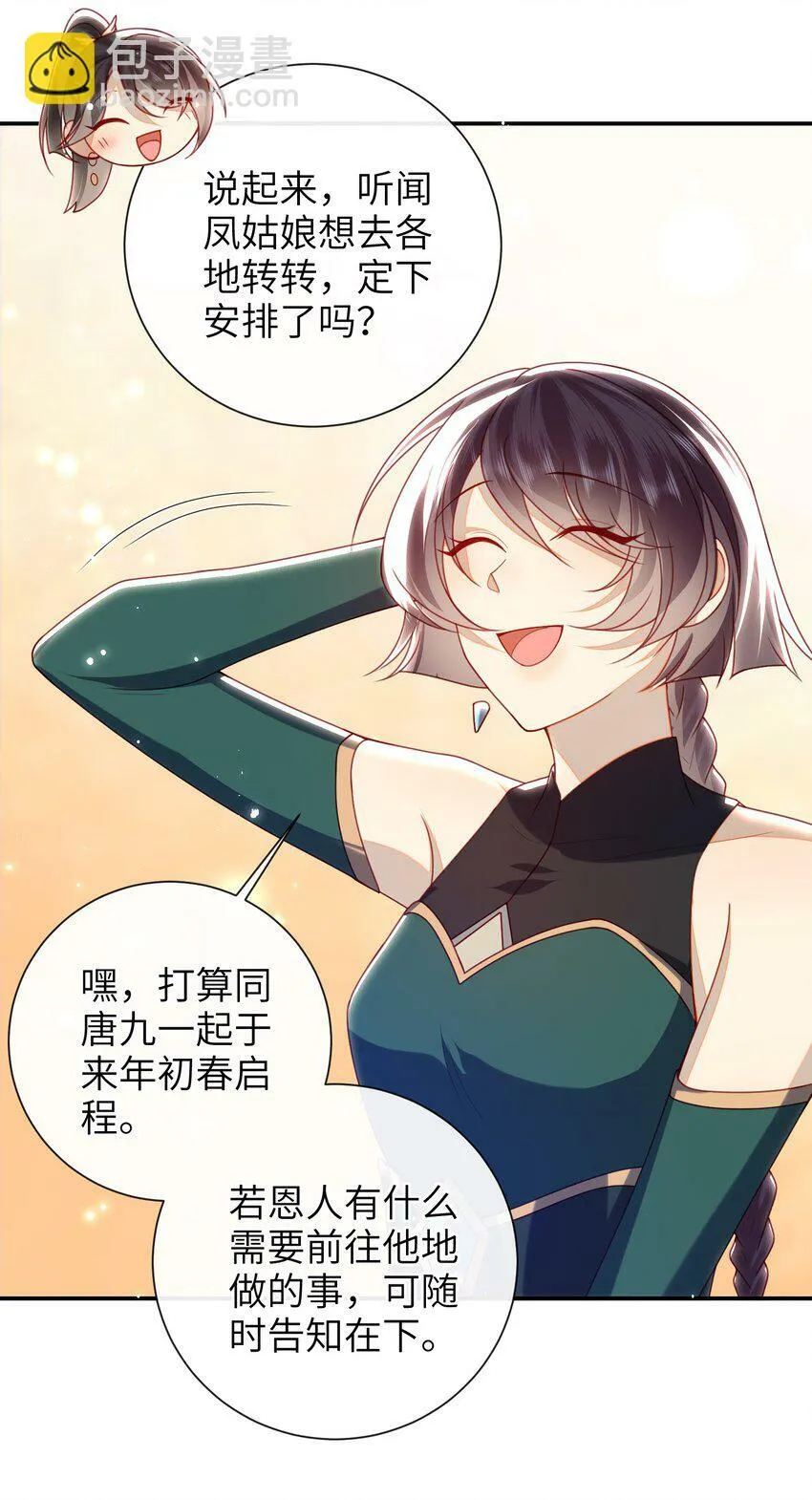 056 刺杀王爷 第18页