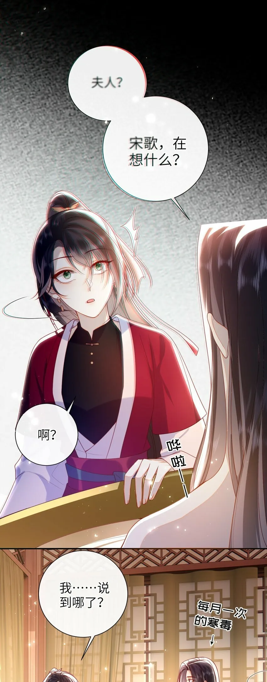 056 刺杀王爷 第22页