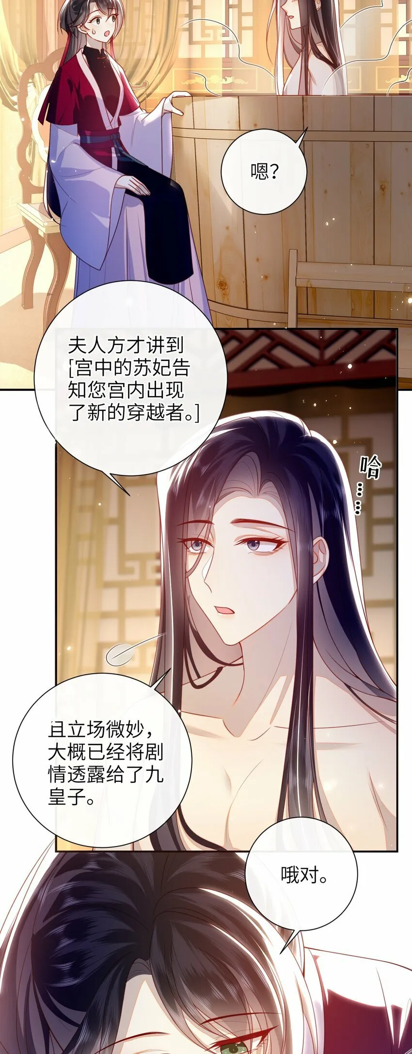 056 刺杀王爷 第23页