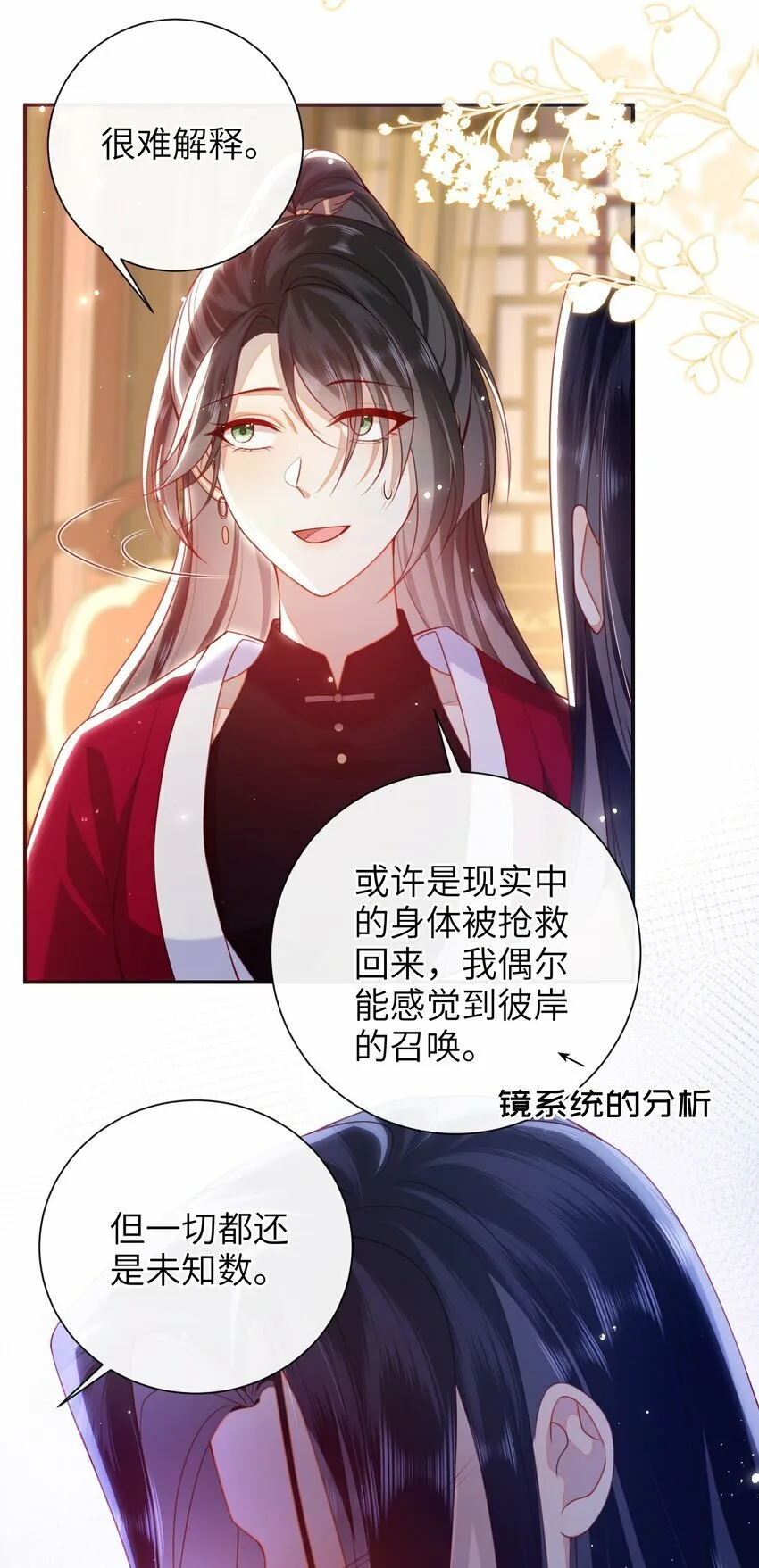 056 刺杀王爷 第32页