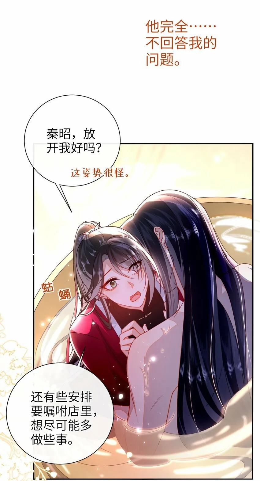 057 我……回来了？ 第24页
