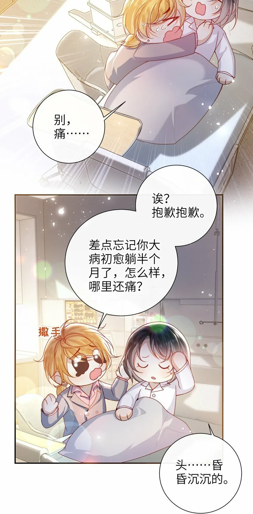 058 还没到时候 第7页