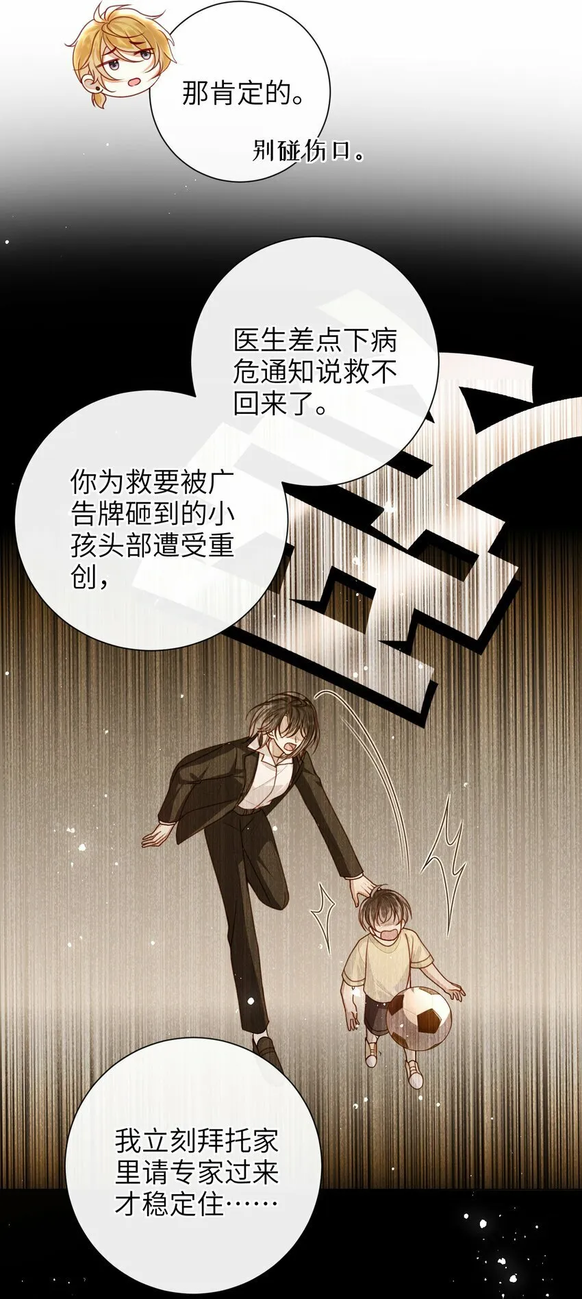 058 还没到时候 第8页