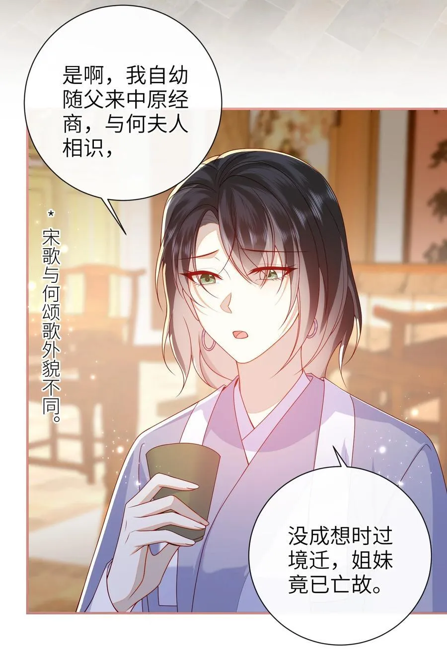 062 宋歌……已经死了！ 第4页