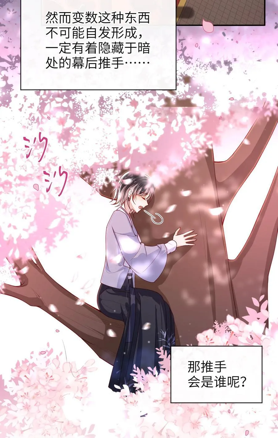 062 宋歌……已经死了！ 第16页