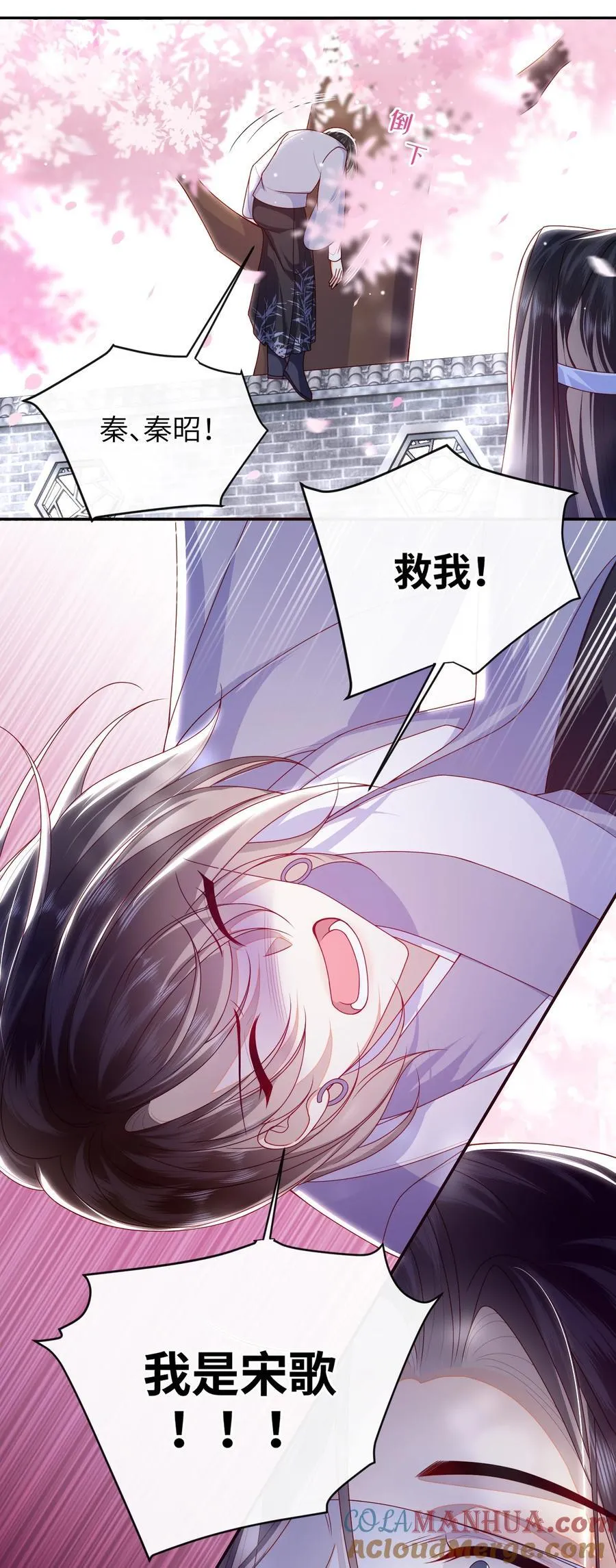 062 宋歌……已经死了！ 第23页