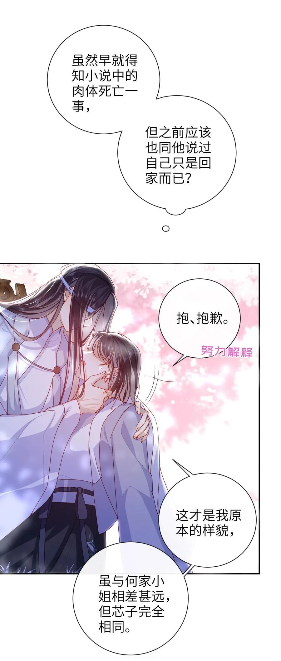 062 宋歌……已经死了！ 第32页