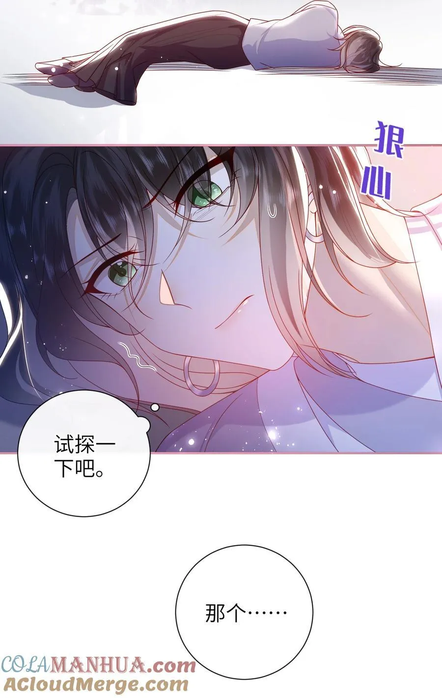 063 男人都是大猪蹄子！ 第9页